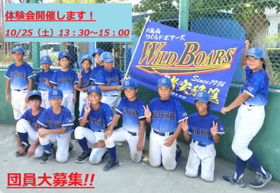 体験会開催します！