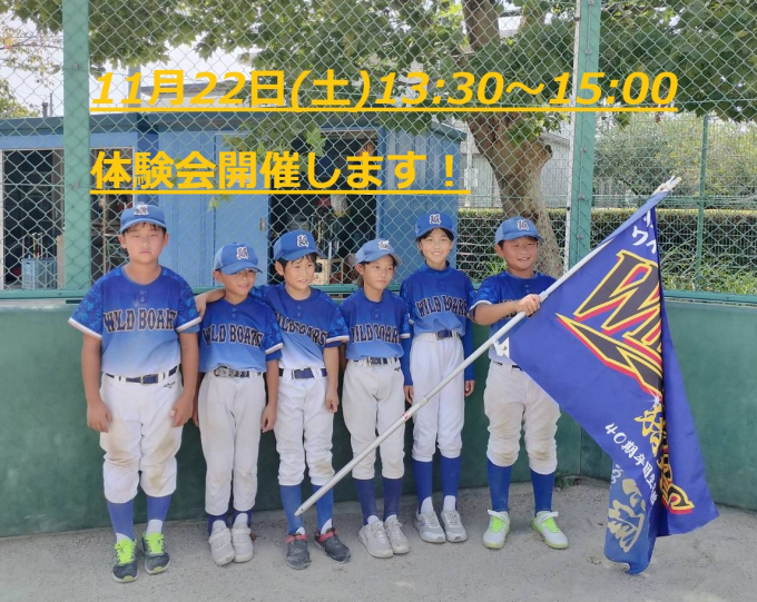 川越南ワイルドボアーズ