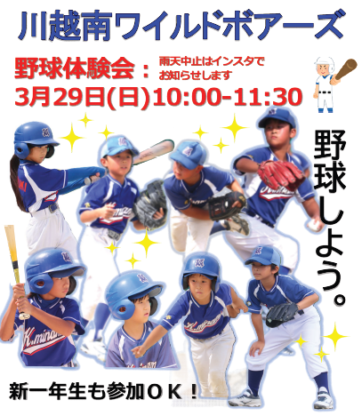 川越南ワイルドボアーズ