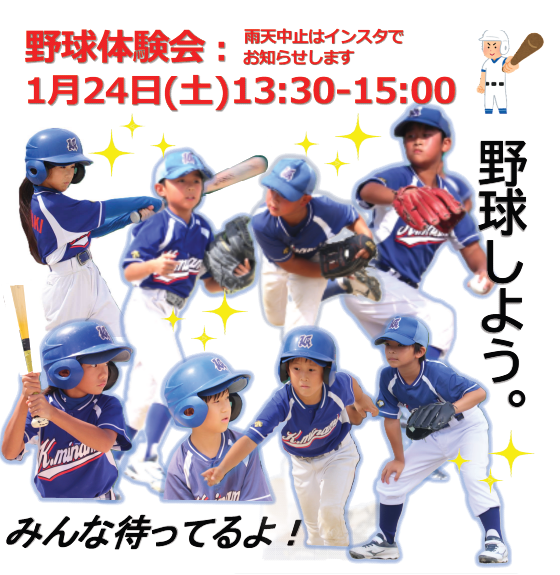 川越南ワイルドボアーズ