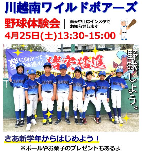 川越南ワイルドボアーズ